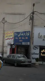 لوازم یدکی 110