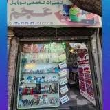 تعمیرات موبایل عجم