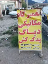 امدادخودرو ایران و تعمیرگاه تخصصی