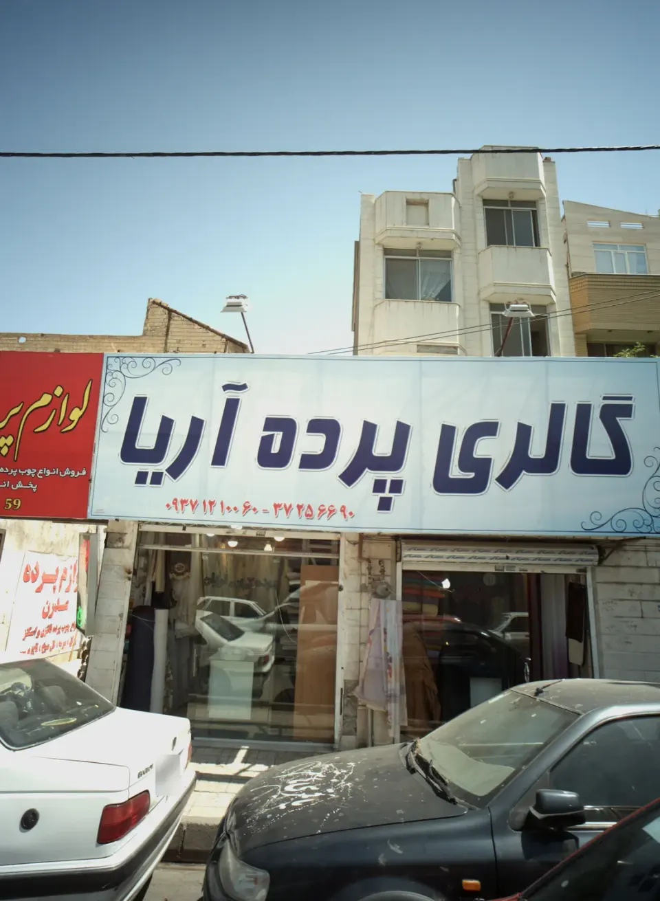 گالری پرده آریا