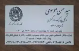 دفتروکالت موسوی