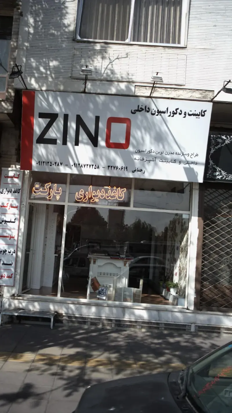 کابینت و دکوراسیون داخلی زینو