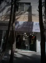 پوشاک آترا