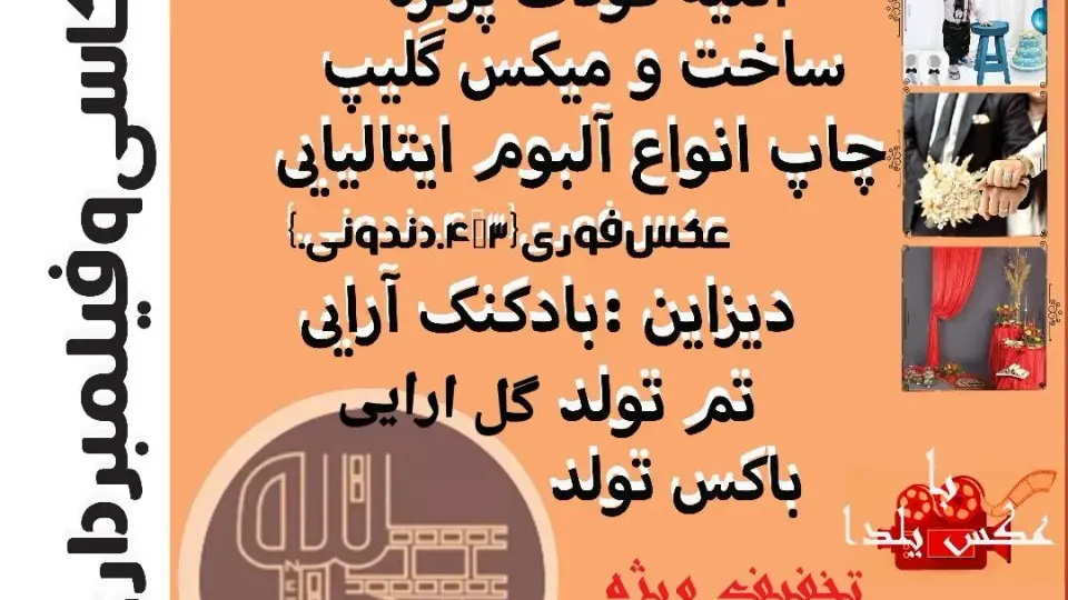 عکاسخانه فرزین