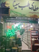 عطاری طب سینا8