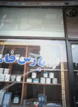 فروشگاه رنگ پارس فام