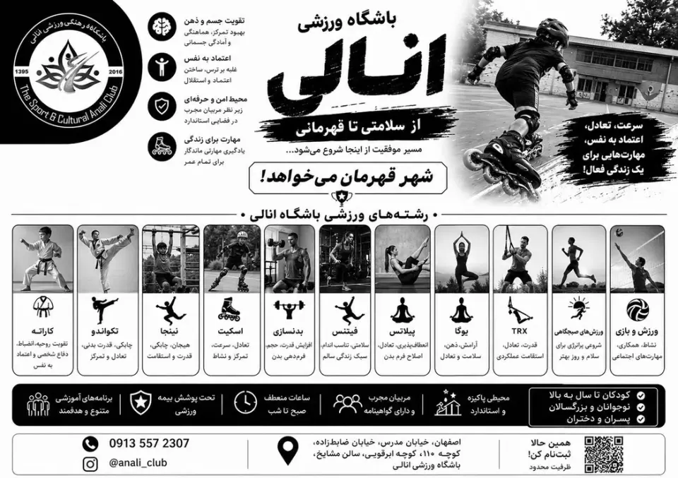 باشگاه ورزشی انالی