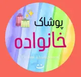 پوشاک خانواده (ارزانسرا)