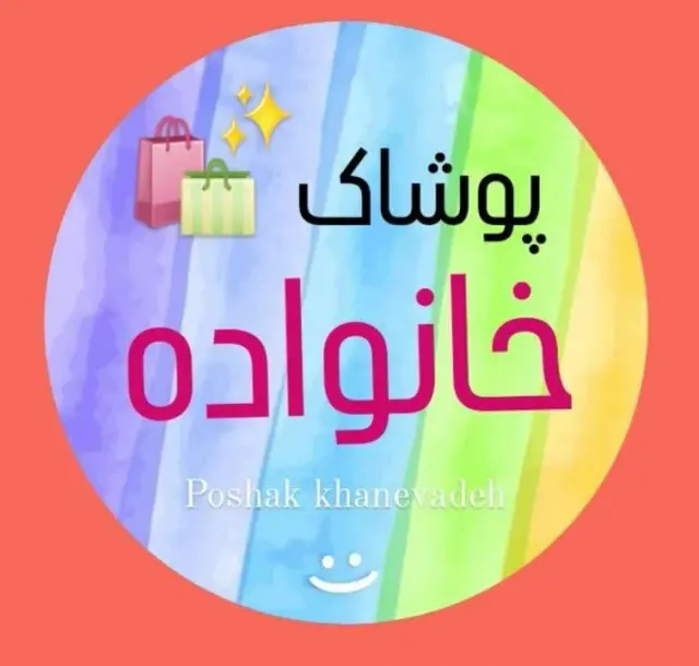 پوشاک خانواده (ارزانسرا)