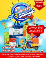 سوپر مارکت آبی