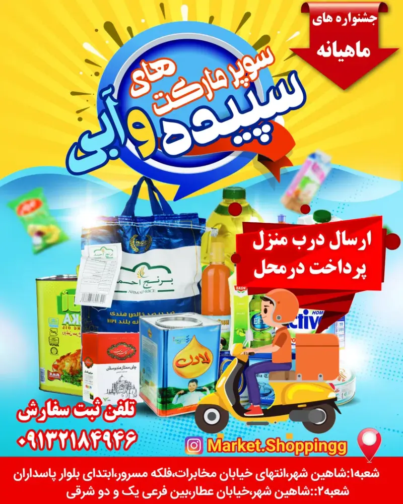 سوپر مارکت آبی