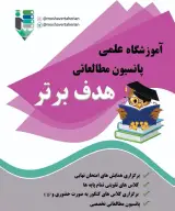 آموزشگاه کنکور هدف برتر