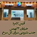 فروشگاه اسنوا شعبه22بهمن
