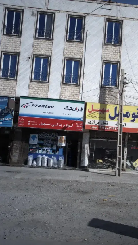 لوازم یدکی سهیل