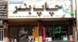 چاپخانه بنر پارسه