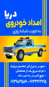 امداد خودرو دریا