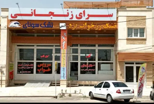 هایپر کالای خواب سرای زنجانی