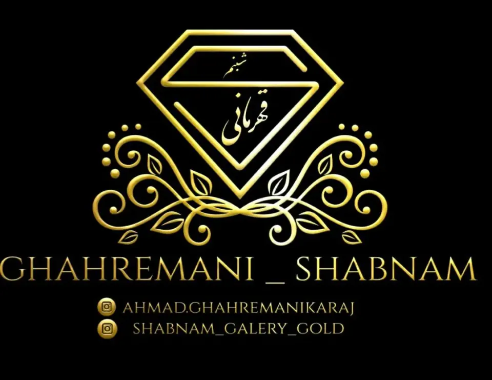 طلافروشی محمدشهر( قهرمانی شبنم)