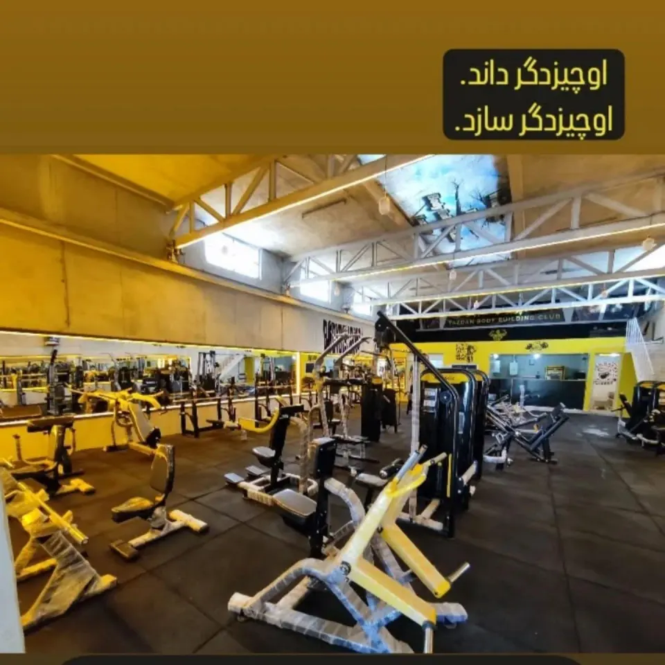 باشگاه پرورش اندام یزدان