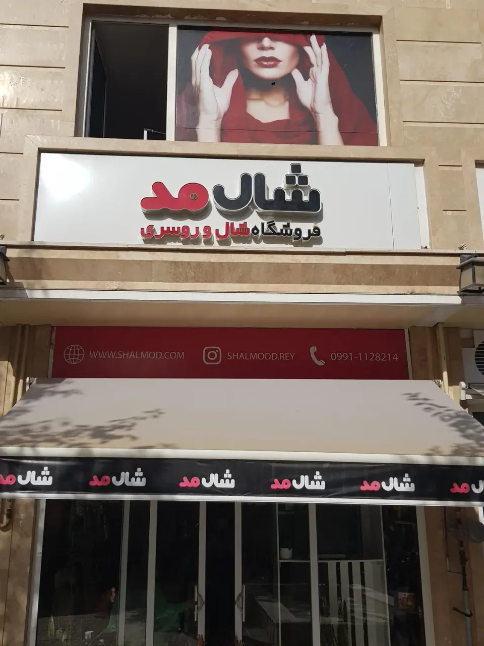 فروشگاه شال مد