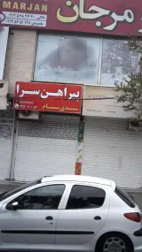 پیراهن سرا