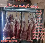 قصابی سیمنتال