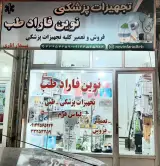 نوین فاراد طب