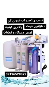 تصفیه اب سقا