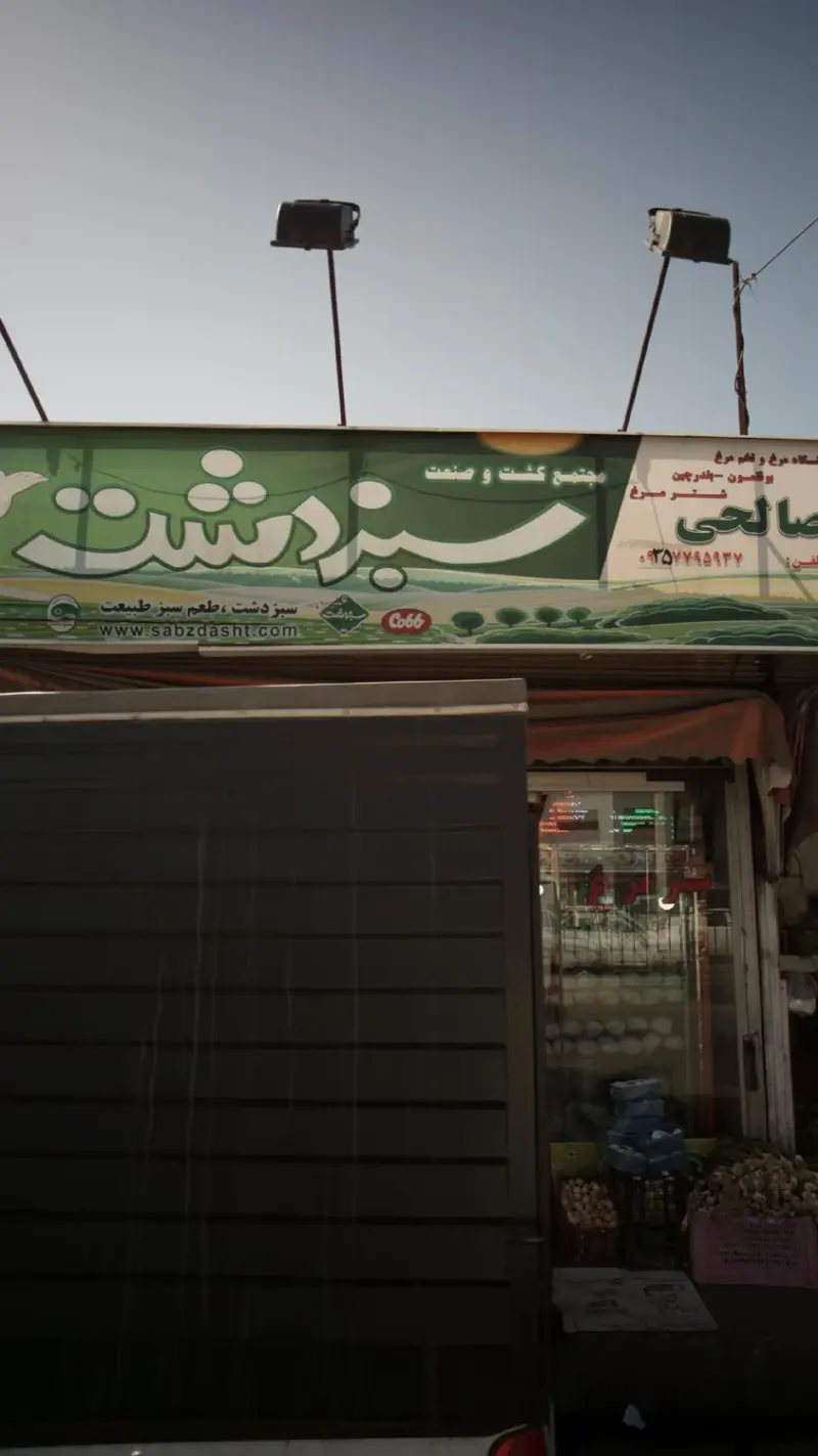 فروشگاه صالحی