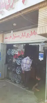 لاستیک و باتری لیان حسین خرسند