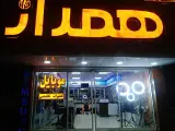 فروشگاه موبایل همراز