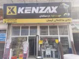 کالای ساختمانی آبرسان