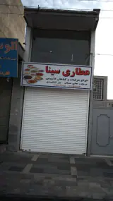 عطاری سینا(مبارکی)