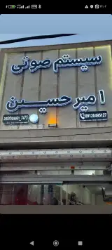 سیستم صوتی وبدنه خودرو امیرحسین