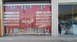 مصالح فروشی قزوینه