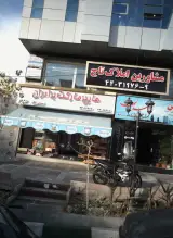 وکیل فریده مشتاقی