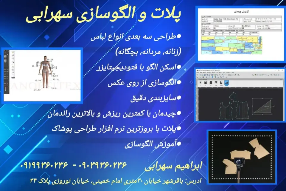 پلات والگوسازی سهرابی
