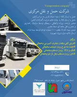 شرکت حمل و نقل مرکزی (باربری شیراز)