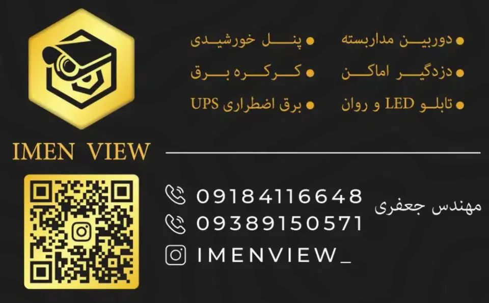 دوربین مداربسته IMEN VIEW