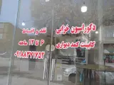 دکوراسیون خزایی