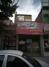 گیاهان دارویی حکمت