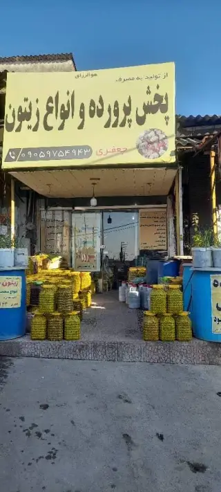 پخش پرورده و انواع زیتون جعفری