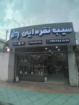 فروشگاه موبایل سیب نقره ای