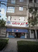 ارم مارکت