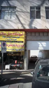 فروشگاه مبل میلاد