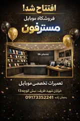 موبایل مسترفون