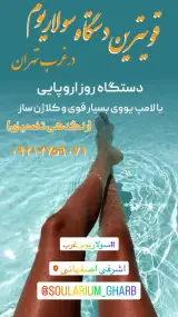 مزون و سالن سولاریوم فرآید