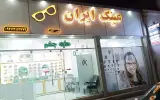 عینک سازی وبینایی سنجی ایران