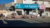 فروشگا لوازم خانگی رضوان