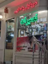 موبایل حشمت